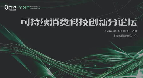 重磅官宣丨ctis 2024科技及創(chuàng)新大會(huì)搶先知,特色活動(dòng)驚喜放送