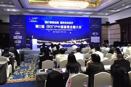 金融博士受邀出席第三屆2017中國普惠金融大會 人工智能賦能雙創服務新篇章